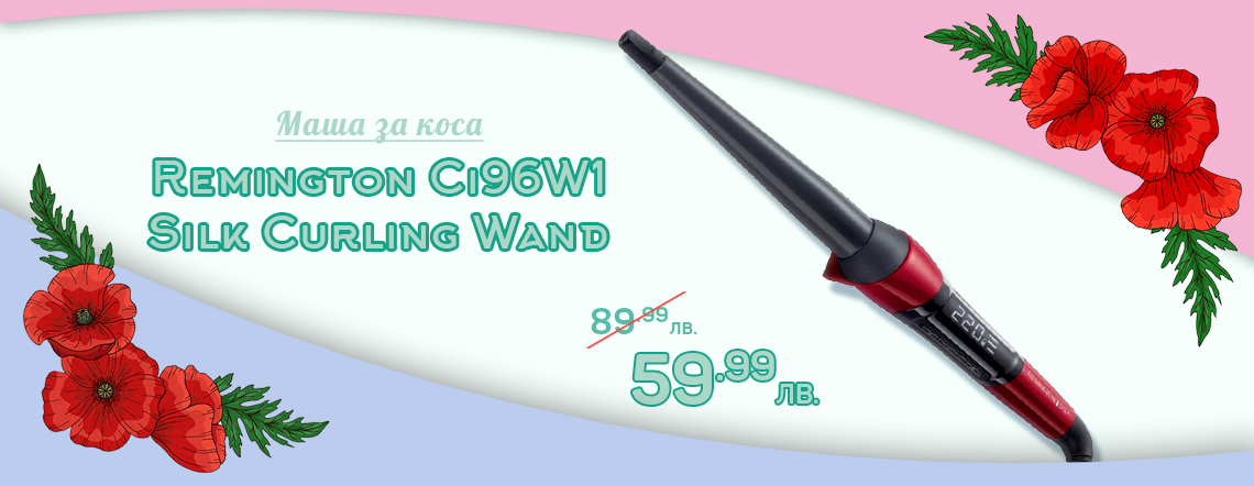 Маша за коса Remington Ci96W1 Silk Curling Wand