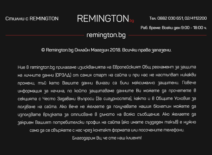 Remington.bg | Уреди за лична грижа